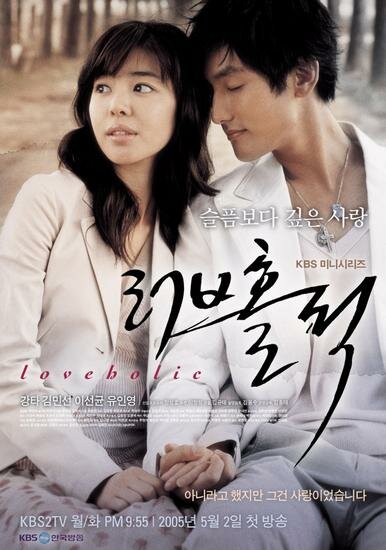 Одержимые любовью (2005) - смотреть онлайн